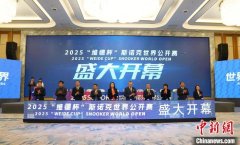 2025斯诺克世界公开赛启幕 两民间高手将获正赛外