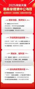 聚焦平台经济高质量发展，2025淘宝天猫集中公布